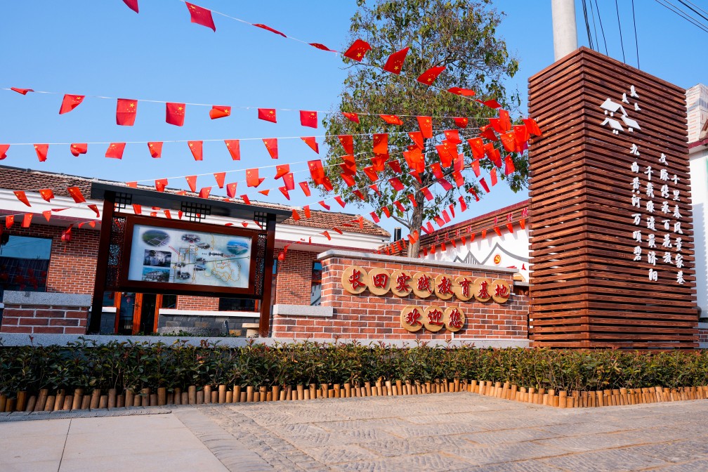 長田實(shí)踐教育基地