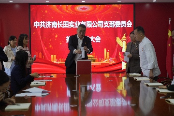 【長(cháng)田黨建】紅心向黨守初心 攜手奮進(jìn)開(kāi)新局——長(cháng)田實(shí)業(yè)黨支部圓滿(mǎn)完成換屆選舉工作